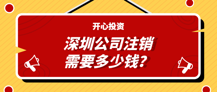 深圳注冊(cè)公司：公司注冊(cè)有哪些注意事項(xiàng)？