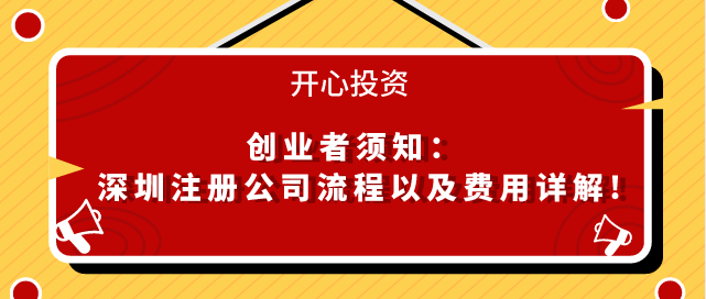 注冊的深圳公司對場地有什么要求嗎？