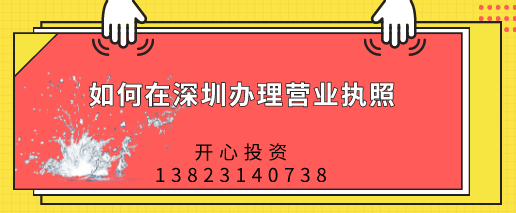 深圳股份有限公司注冊條件需要滿足什么？