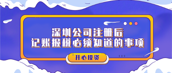 深圳代理記賬：為企業(yè)專業(yè)解決工商、財(cái)稅難題