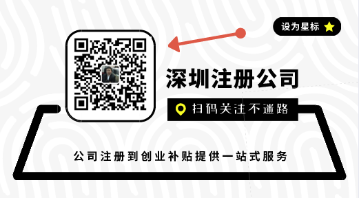 深圳公司注冊后，接著一定要去辦理這些事！