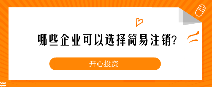 注銷公司的流程是怎樣的 怎么注銷？