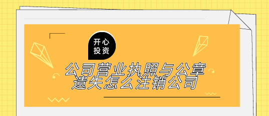 邊肖:為什么公司注銷(xiāo)如此復(fù)雜？