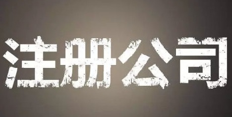 營(yíng)業(yè)執(zhí)照為什么被吊銷？被撤銷后是否要取消？