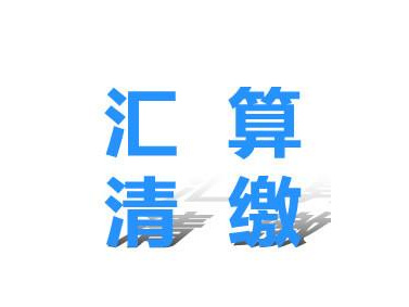 邊肖談:公司注銷后如何處理商標(biāo)？