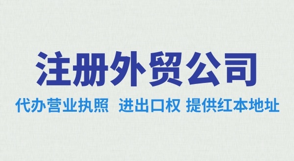 在海南注銷公司需要多少錢？流程是怎樣的？