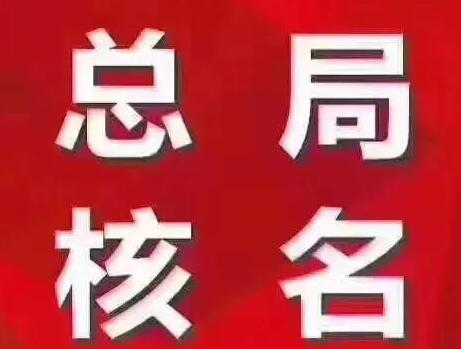 想創(chuàng)業(yè)？登記注冊公司需要做好哪些準(zhǔn)備？