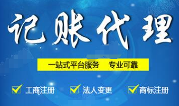 深圳代理記賬好處都存在哪些？深圳代理記賬好處都存在什