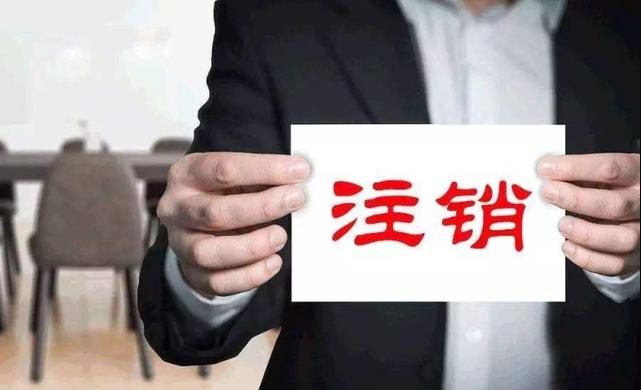 深圳公司注銷需要什么流程和材料（深圳注銷公司流程及費(fèi)用標(biāo)準(zhǔn)）