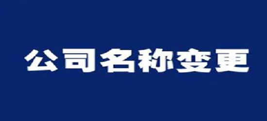 深圳公司變更收費(fèi)通常是多少呢？